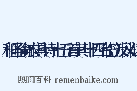 和圣俞农具诗十五首其十四台笠反义词是什么意思的图片